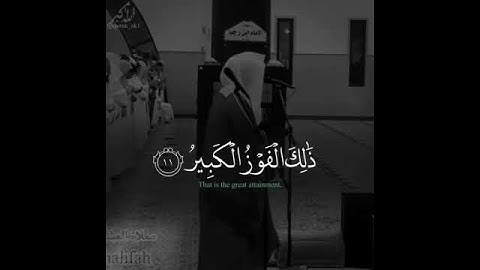 ياسر الدوسري تلاوة الآيتين 10 - 11 من سورة البروج