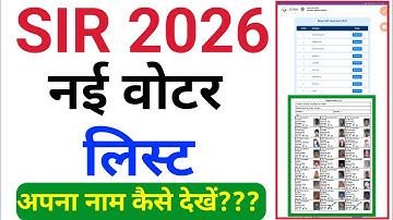 SIR new voter list 2026 । S I R Enumeration Form Date । SIR नई मतदाता सूची #SIRLIST #VOTAR #eci 