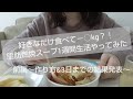【脂肪燃焼スープ】アラサーOL 7日間デトックススープ 短期間集中ダイエット