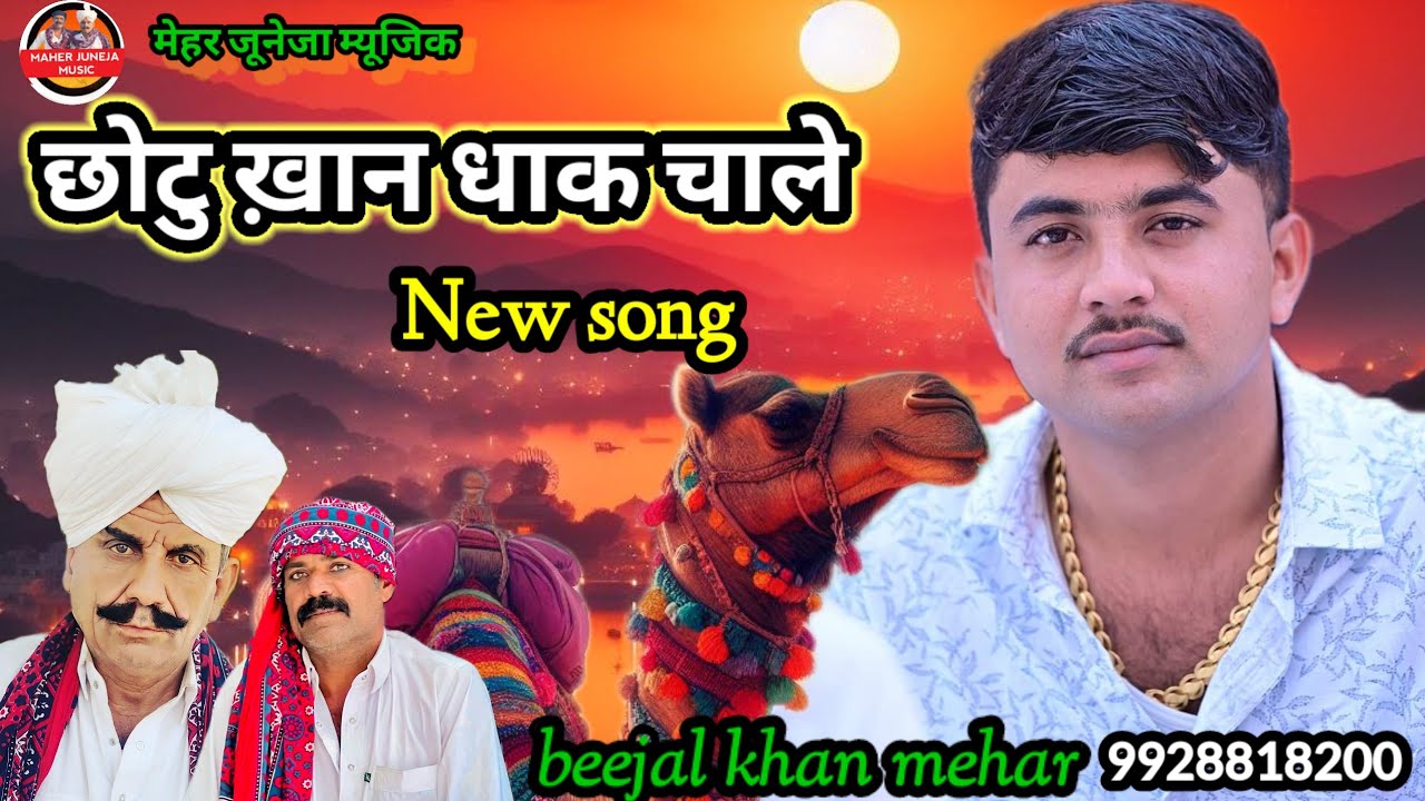            beejal khan mehar new song superhit marwadi