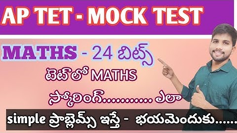 AP టెట్ MATHS MOCK TEST 24 బిట్స్ వివరణ #aptet #apdsc2024 #tetanddsc #tetplusdsc #apdsctet #maths