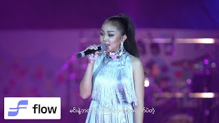 ဝိုင်းစုခိုင်သိန်း - ပြန်လာခဲ့ပါ [Live]