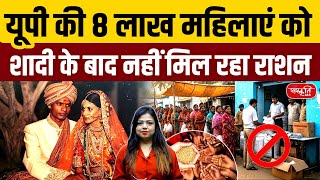UP Ration Crisis: 8 Lakh Married Women Deprived of Ration | Sanskriti PCS