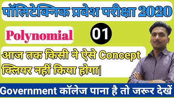 Up Polytechnic Entrance Exam 2020| Polynomial Part 1 |Bihar Polytechnic/AMU Polytechnic |By Rajat
