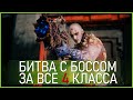 Outraiders Firts BOSS Fight | Outraiders первая битва с боссом