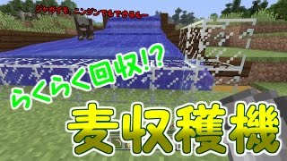 【マイクラ】初心者でもできる！超簡単小麦収穫機！【パート１３】PS4ゆっくり実況