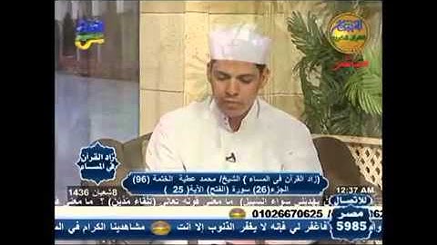 القارئ محمدعطيه حسانين سورة الحجرات