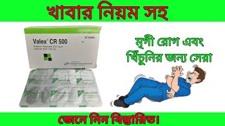 Valex CR 500 mg tablet bangla full review. What is the function of valex cr 500?#valex cr 500