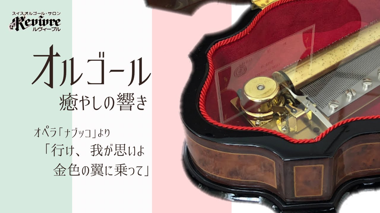 Reuge Music オルゴール 名曲3曲 Reuge Music オルゴール 名曲3曲