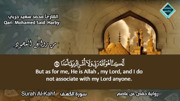روائع المجود من سورة الكهف