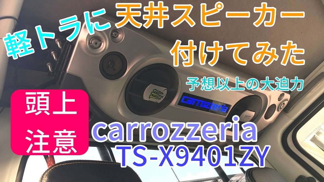 カロッツェリア　BOX型スピーカー　TS-Ｘ9401zy