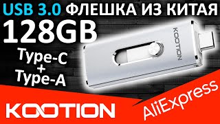 Usb 3.0 Флешка С Aliexpress - Kootion U21 128Gb Type-C + Type-A