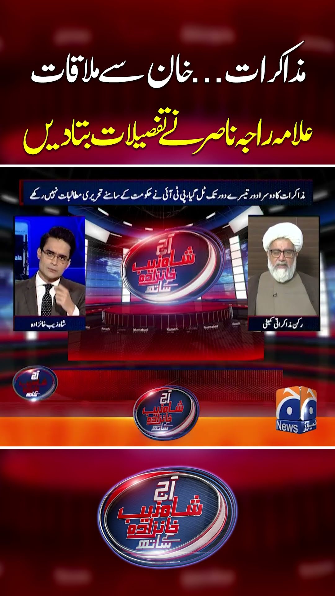 Negotiations and meeting with Imran Khan - Important news - #allamarajanasirabbas #shahzebkhanzada