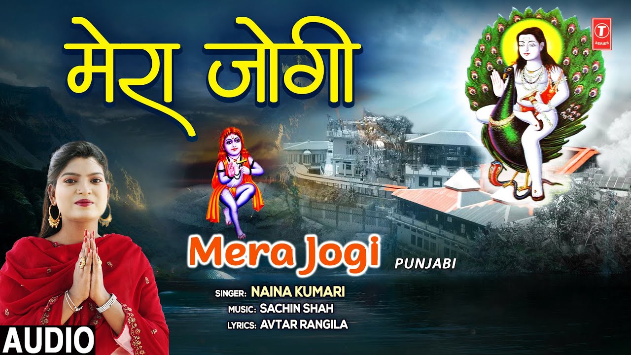 Mera Jogi | Punjabi Baba Balaknath Bhajan | NAINA KUMARI | Full Audio Mera Jogi | Punjabi Baba Balaknath Bhajan | NAINA KUMARI | Full Audio