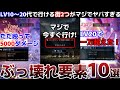 【オクトラ0】LV10～20で可能！？フレイムグレース＆アトラスダム、ゲームバランス崩壊ぶっ壊れ装備、極意等10選！！！【オクトパストラベラー0攻略】