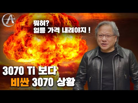 3070Ti 가격 나온후 족보 제대로 꼬여버린 가격 상황 그리고,  최근 잣되버린 DELL 상황 등
