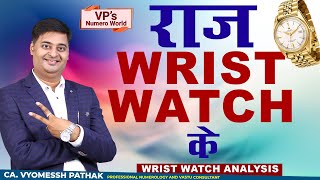 Watch can change your life I Remedies For Money & wealth I Numerology I Vyomessh Pathak