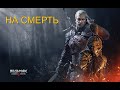 THE WITCHER 3 NEXT GEN На смерть Прохождение  #4  Велен. Мышиная башня. Костры Новиграда