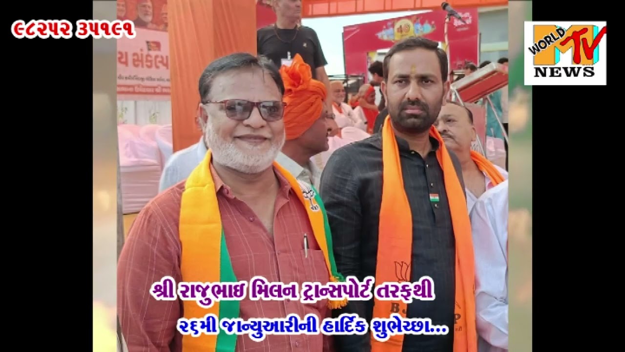 RAJUBHAI MILAN TRANSPORT TARAFTHI 26MI JANUARY NI HARDIK SHUBHECHHA..94262 52200