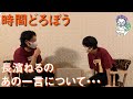 青木崇高の時間どろぼう/今田美桜編 長濱ねるが収録中に漏らした一言に・・・