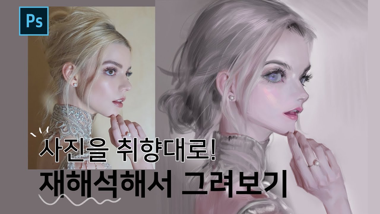 [Speed painting] 사진 반만 모작해보기!