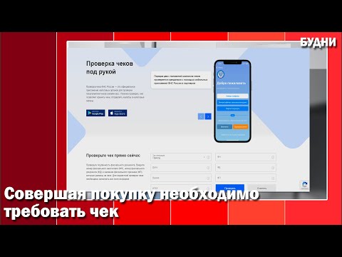 Требуйте кассовый чек