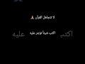 لا تتجاهل القرآن لا تتجاهل القرآن
