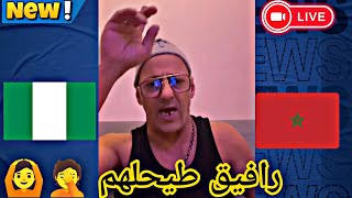 رافيق لماتش مبيوع