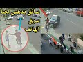 سائق يدهس لص ا سرق هاتف امرأة في البرازيل والمارة يطاردونه ويتمكنون من القبض عليه سائق يدهس لص ا سرق هاتف امرأة في البرازيل والمارة يطاردونه ويتمكنون من القبض عليه