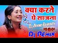 Kya Karte The Sajana Tum Hamse Dur Rah Ke 💞 Dj Viral Love Song 💞 Dj Hindi Dholki Mix 💞 Dj Deepak Raj