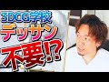 【デッサン公開‼】1年半で就職出来る考え方を伝授‼必要な技術はたくさんある、大事なのは今何を優先すべきか