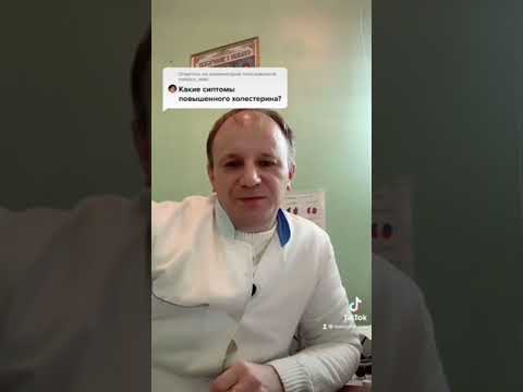 Признаки что у Вас высокий холестерин. Здоровье. Доктор Берков