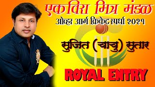 SUJIT (CHACHU) SUTAR ROYAL ENTRY IN EKVEERA MITRA MANDAL CRICKET TOURNAMENT 2021 | AIROLI