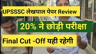 UPSSSC लेखपाल पेपर Analysis|| 20% ने छोड़ी परीक्षा|| Final Cut -Off क्या हो सकती है | Computer हार्ड