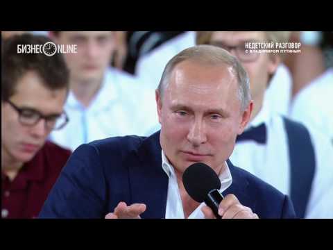 Путин рассказал, какой псевдоним у него был в разведшколе