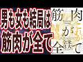 【男も女も筋肉がすべて】「これ以上若返る方法はない!世界最強の無敵の若返り法がコレだ!筋肉が全て——健康・不老・メンタル、人生のすべてが変わる唯一の方法」を世界一わかりやすく要約してみた【本要約】