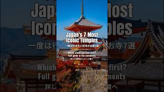 Japan's 7 Most Iconic Temples | #shorts #japantravel #temple #kyoto