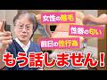 【100万回再生!】「陰毛」動画には続きがあった…産婦人科医が明かす究極の本音