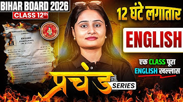 𝐁𝐢𝐡𝐚𝐫 𝐁𝐨𝐚𝐫𝐝 𝐂𝐥𝐚𝐬𝐬 𝟏𝟐 𝐄𝐧𝐠𝐥𝐢𝐬𝐡 𝐌𝐚𝐡𝐚 𝐌𝐚𝐫𝐚𝐭𝐡𝐨𝐧 𝟐𝟎𝟐𝟔 | 𝐏𝐫𝐨𝐬𝐞 + 𝐏𝐨𝐞𝐭𝐫𝐲 + 𝐆𝐫𝐚𝐦𝐦𝐚𝐫 | 𝐄𝐧𝐠𝐥𝐢𝐬𝐡 𝐌𝐚𝐡𝐚 𝐌𝐚𝐫𝐚𝐭𝐡𝐨𝐧