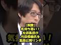 ㊗️55万再生!!🌸【竹田恒泰】胸糞集団リンチ！三浦瑠麗が「気持ち悪い」小林よしのりは大声で竹田氏を恫喝！腐りきったTVショーをご覧ください #天皇 #皇室 #皇室典範改正 #竹田恒泰 #三浦瑠麗