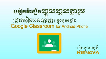 របៀប​តំឡើង Google classroom ក្នុង​ទូរសព្ទដៃ| Google classroom on Android phones