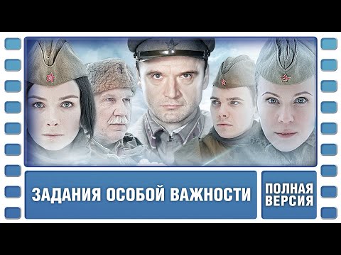 Задания особой важности. Операция «Тайфун». Приключения. Военный Фильм