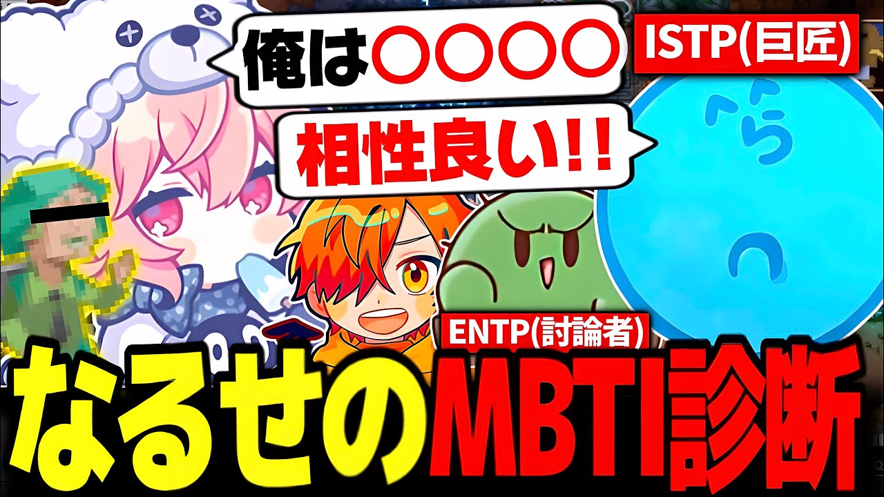 【コアキーパー】お互いのMBTI診断で大盛り上がりするなるせ達【なるせ/らっだぁ/ぐちつぼ/ぺいんと/切り抜き】