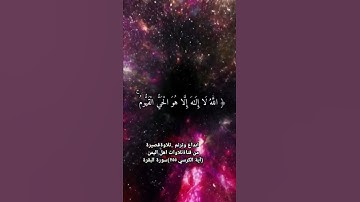 مقطع جميييل (الله لا إله إلا هو الحي القيوم..الآية ٢٥٥) آية الكرسي#اكسبلور #تيك_توك#لايك