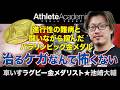 【vol.1】進行性の難病と闘いながら掴んだパラ金メダルの重み | 池崎大輔と車いすラグビーの出会い