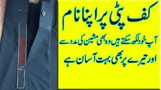 How To Right My Name On Kaf Patti - Gents Kurta Design - Step By Step Kingsman Tailor