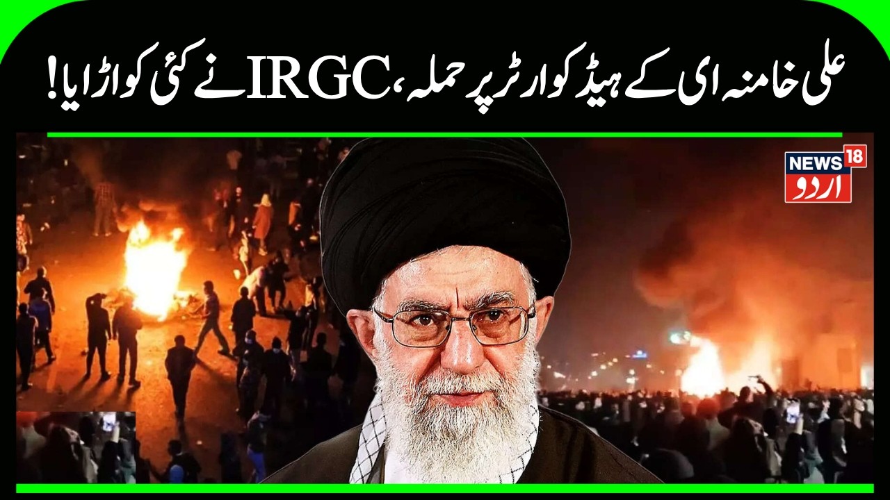 IRGC vs MEK: Heavy Clashes at Khamenei’s Headquarters | 100+ Operatives Dead or Captured | N18G
