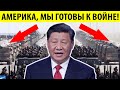 Срочно! Заявление Китая OШAРAШИЛO весь МИР