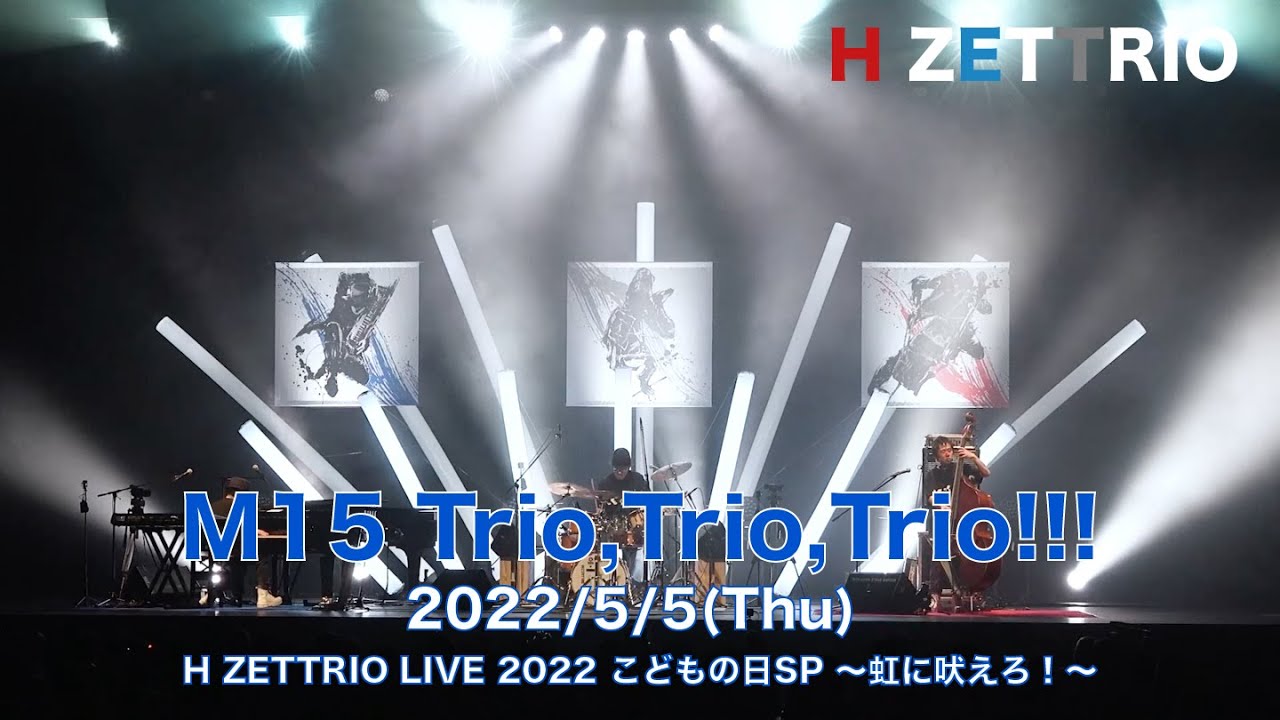 LIVE映像】H ZETTRIO / Trio, Trio, Trio!!! [H ZETTRIO LIVE 2022