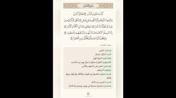 السراج في بيان غريب القران سورة القمر 5 مع تلاوة الشيخ سعد الغامدي